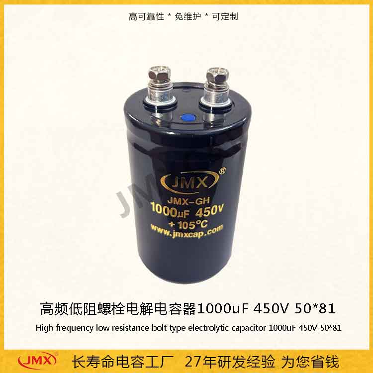 螺栓式鋁電解電容器1000UF450V 50X85 大紋波電流超聲波焊機(jī)