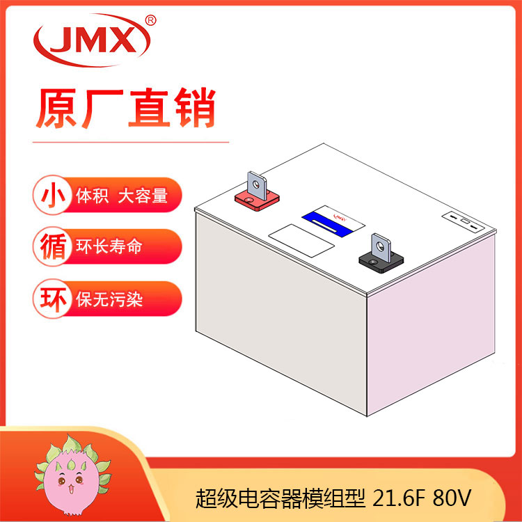 超級法拉電容器模組型80V 21.6F  適用于風(fēng)電變槳后備電源、輔助啟動