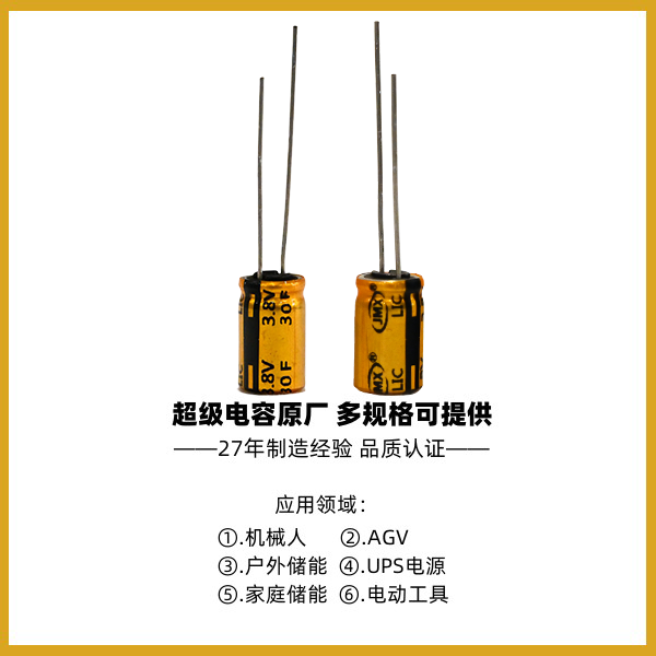 JMX 3.8V30F 1013 圓柱體鋰離子超級(jí)電容器 備用電池電源