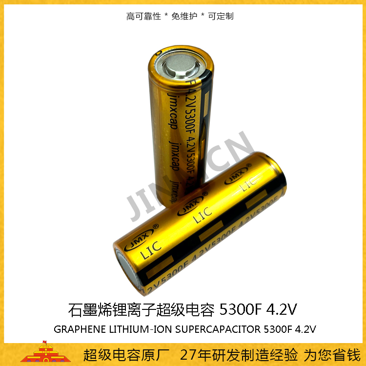 石墨烯超級(jí)電容5300F 4.2V 鋰離子超級(jí)電容2.5ah 21700法拉電池電容 50A