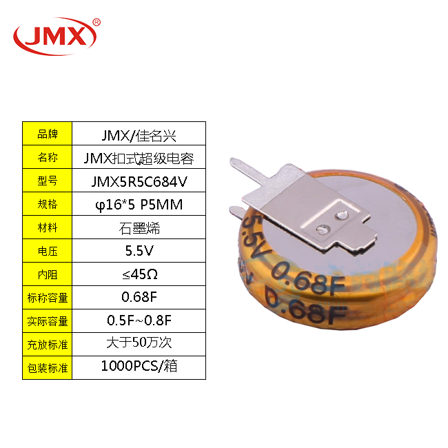 超級(jí)電容器_法拉電容_紐扣超級(jí)電容C型 0.68F5.5V