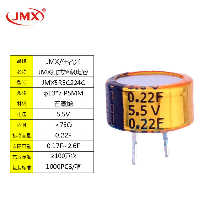 5.5V 0.22F無線充超級(jí)法拉電容模組組合型