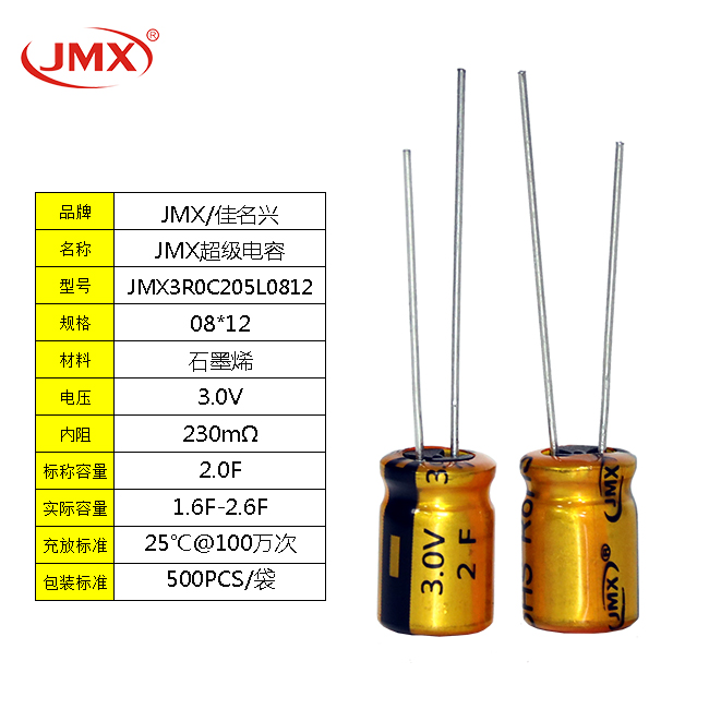 JMX2.7V 2F單體引線型超級(jí)法拉電容器系列8*16 適用于電動(dòng)玩具