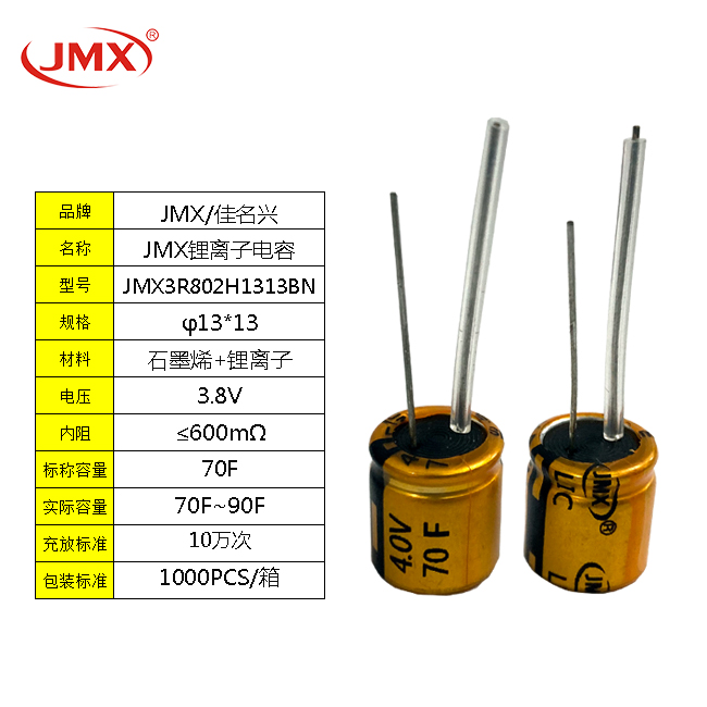 3.8V70F1313鋰離子<font color='red'>超級(jí)電容</font>引線型超快充電池?zé)o人機(jī)用電源