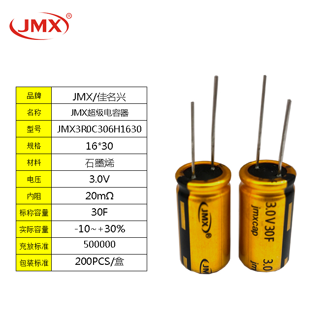 JMX EDLC 雙電層超級法拉<font color='red'>儲能電容</font>器 30F 3.0V 20X35 備用電源