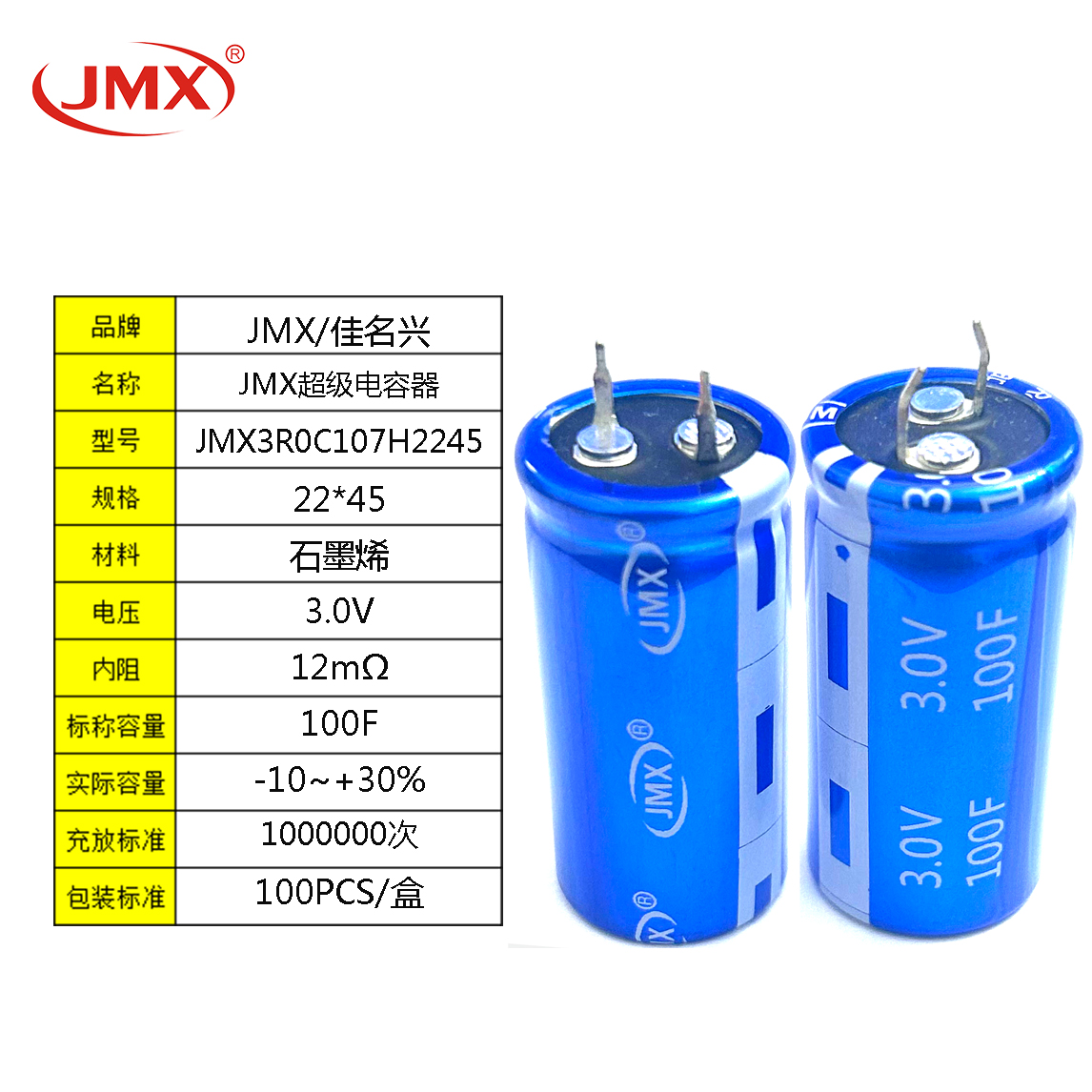 JMX 2.7V150F 25X50 低內(nèi)阻超級法拉儲能電容器 電梯備用電源