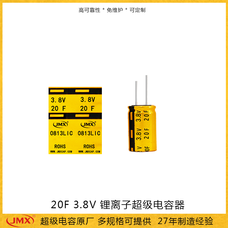 3.8V20F鋰離子<font color='red'>超級電容</font>引線型超快充電池0813