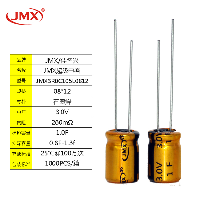 JMX雙電層2.7V 1.0F 8*13MM電動(dòng)玩具超級(jí)法拉<font color='red'>電容電池</font>