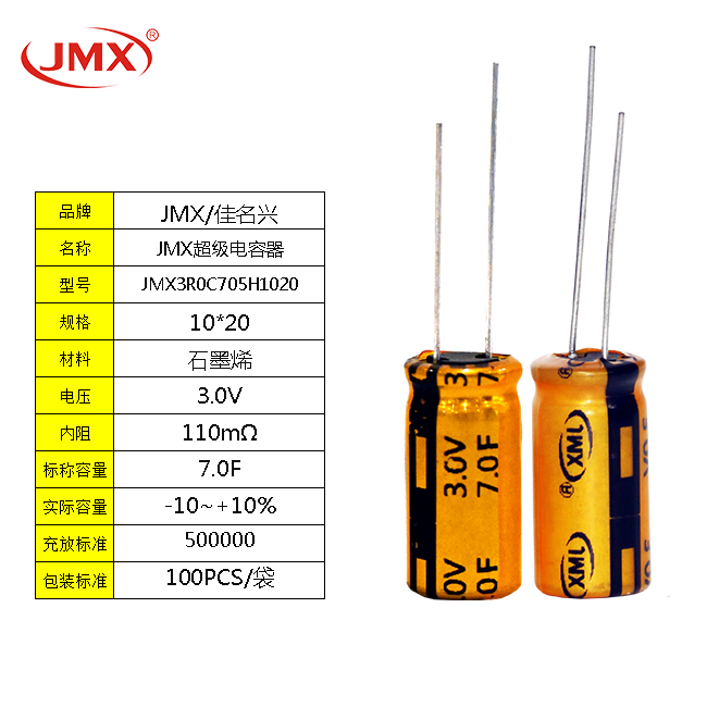 超級法拉儲能電容電子電池3V7F 10X20移動鼠標設(shè)備儲能電源