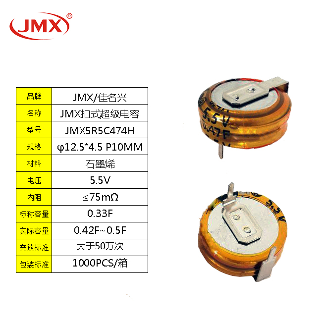 超級(jí)法拉電容 5.5V 0.47F H型臥式 11X4.5X10 智能水表電表后備電源