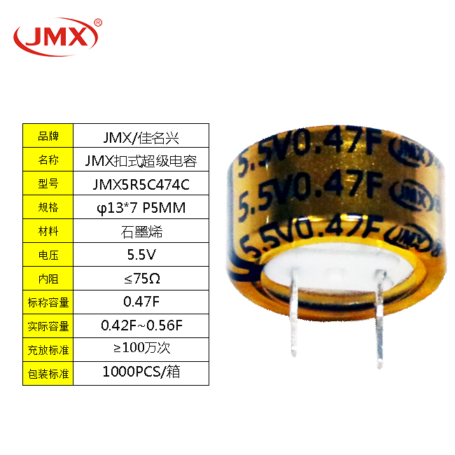 扣式超級(jí)電容器C型 智能儀器儀表不間斷供電 0.47F 5.5V 13X7