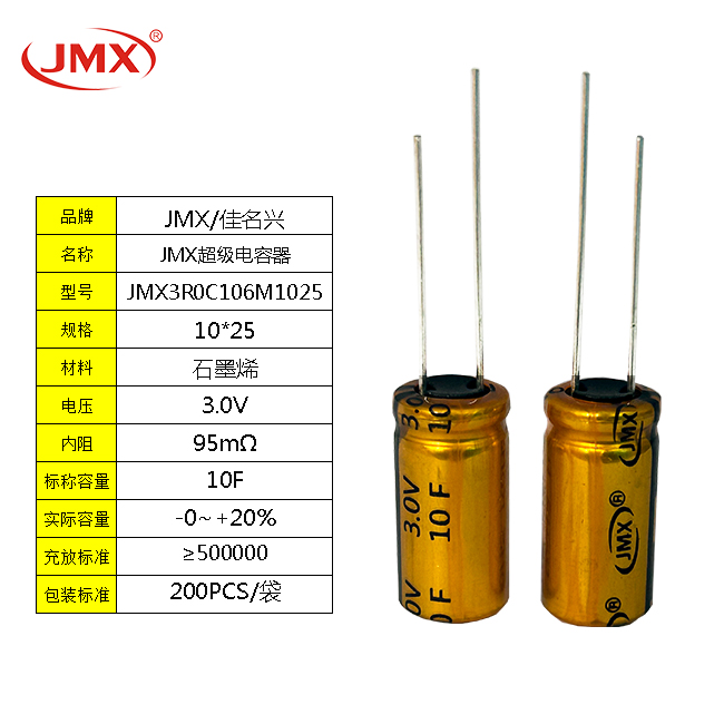 超級法拉儲(chǔ)能電容 2.7V 3.3F/5F/10F 大功率高能量低溫品 8X25