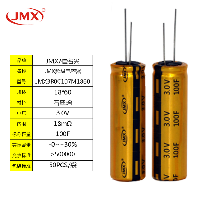 法拉電容器3.0V 100F 18*60超級電容風(fēng)力發(fā)電變槳 LIC<font color='red'>儲能電容</font>