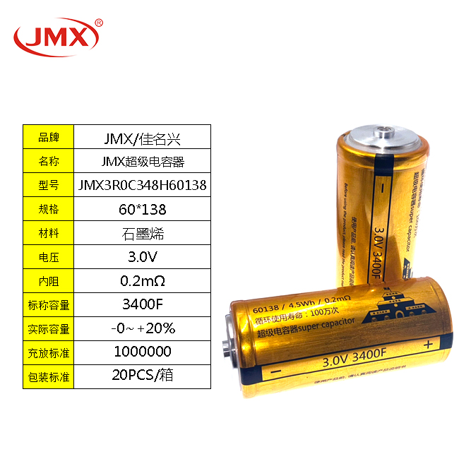 法拉電容<font color='red'>超級(jí)電容</font>器融合終端新能源控制器3000F3.0V